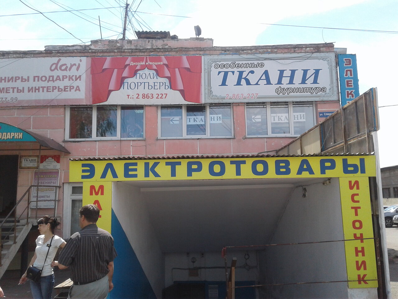 Магазин Тканей Красноярск