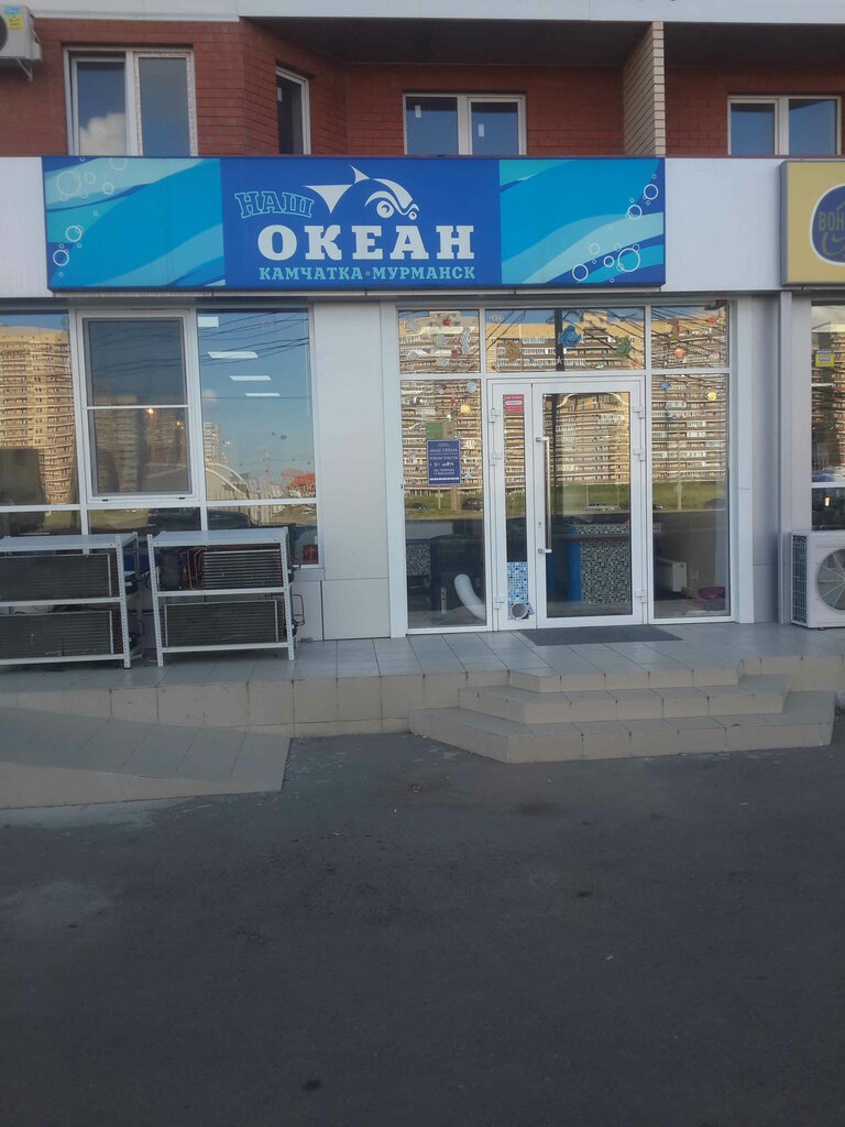 Магазин Океан Проспект Ленина