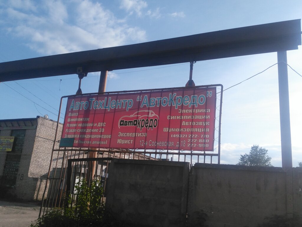 Магазин Лидер Иваново