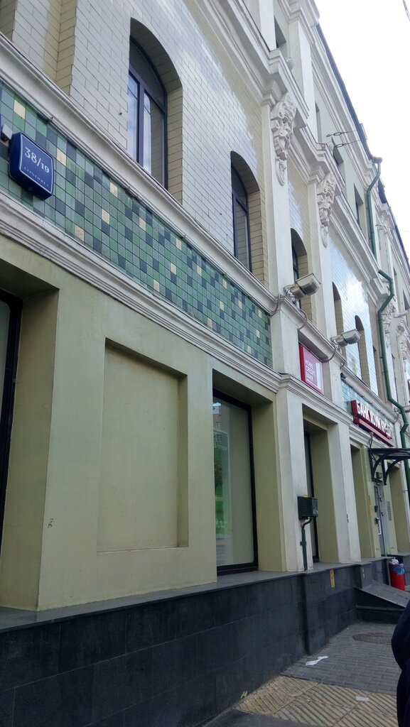 Bank Home Bank, Moscow, photo