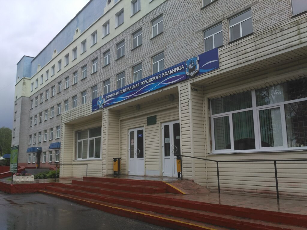 Hospital Polotskaya Gorodskaya Tsentralnaya Bolnitsa, Polotsk, photo