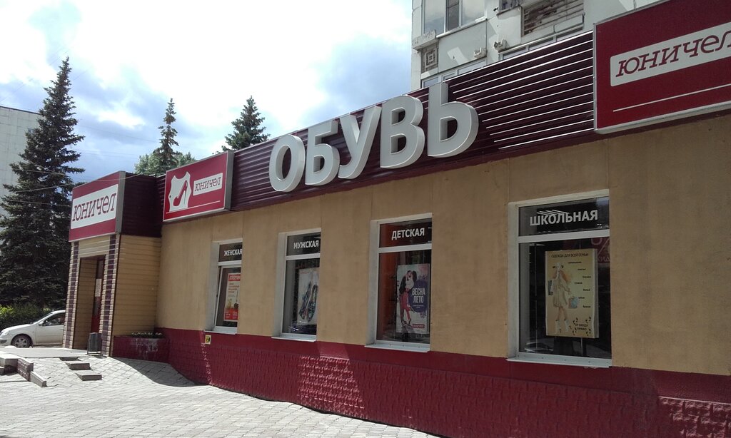 Магазин Юничел В Уфе