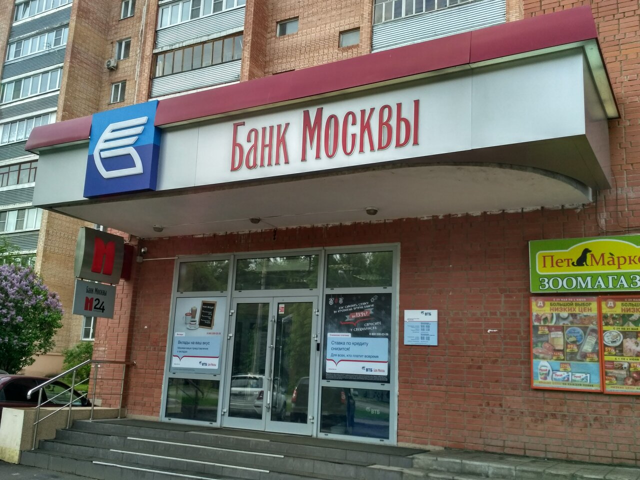 Банк втб ул чехова 14а пушкино фото VTB Bank, bank, Russia, Chekhov, ulitsa Chekhova, 4с1 - Yandex Maps