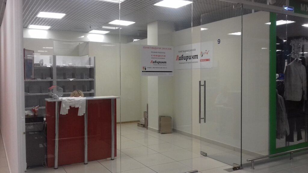 Магазин Лабиринт Самовывоз
