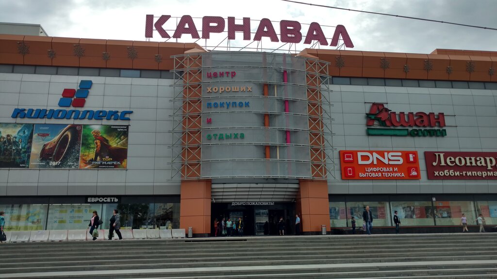 Карнавал Екатеринбург Официальный Сайт Магазин