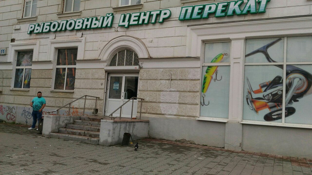 Магазин Перекат Часы Работы