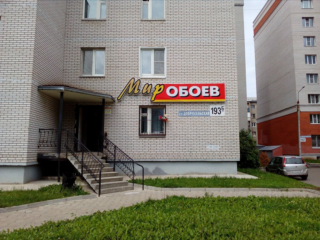 Магазин Мир Боровичи Товары