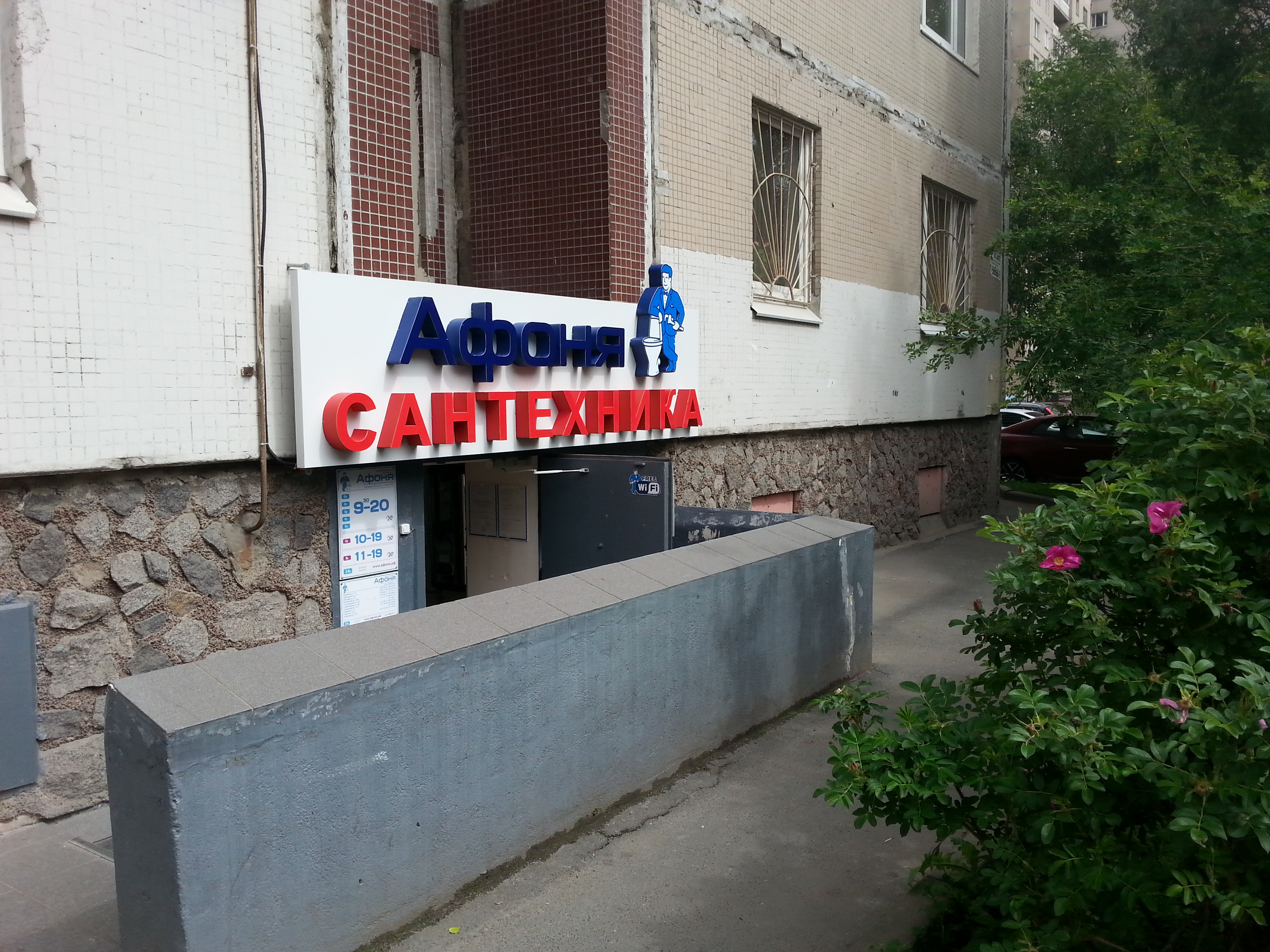 Афоня Сантехника Интернет Магазин Спб Официальный Сайт