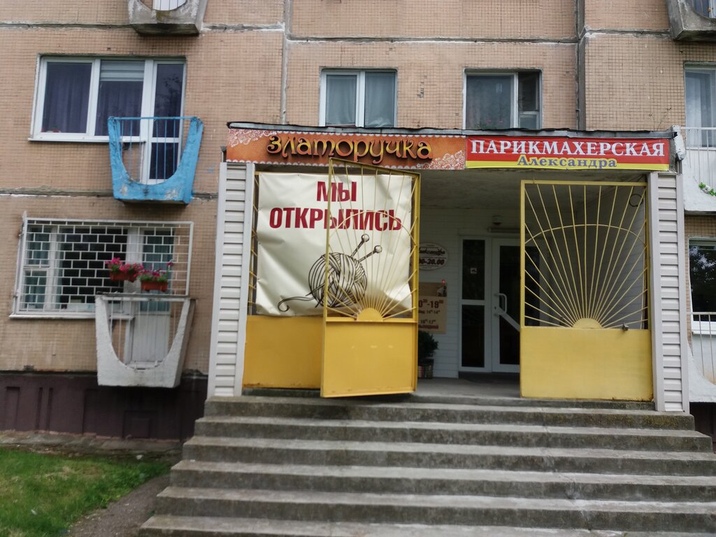 Парикмахерская инфинити гродно ольшанка