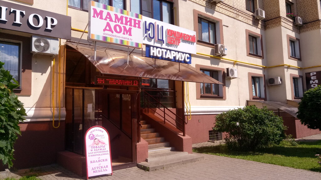 Кирова 7 Домодедово Магазины