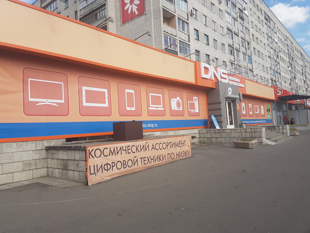 Dns Интернет Магазин Брянск