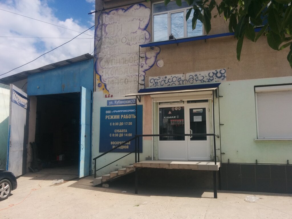 Ул Кубанская Симферополь Магазин