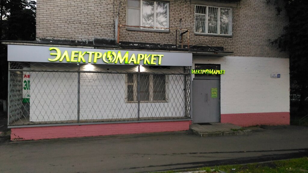 Интернет Магазины В Железнодорожном Московской Области