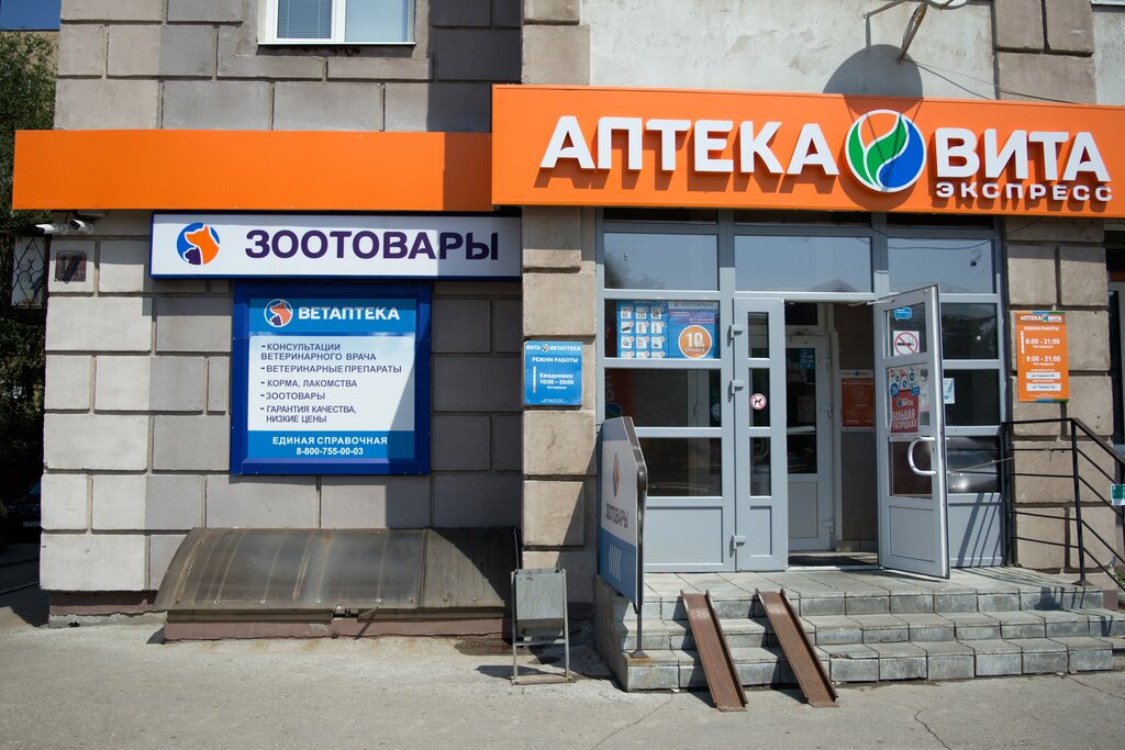 Аптека вита богдана хмельницкого