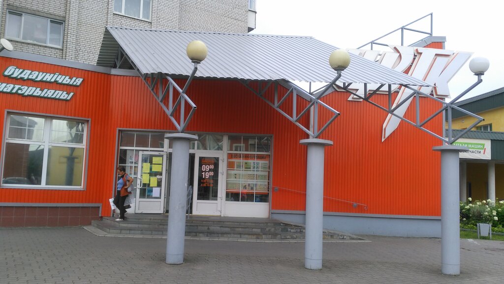 Магазин Цвик Барановичи Ул Брестская