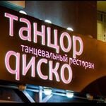 Tantsor disko (Marxa Street, 38), restaurant
