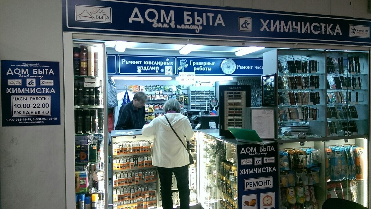 Дом быта график работы