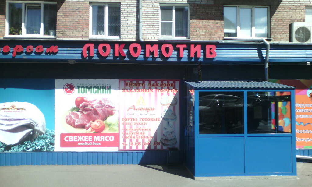 Локомотив Магазин Часы Работы