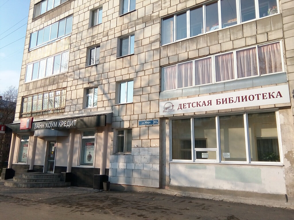 Bank Home Bank, Perm, photo