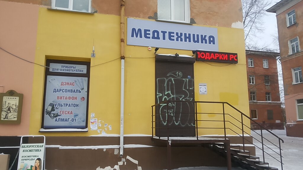 Магазин Медтехника Омск Каталог Товаров