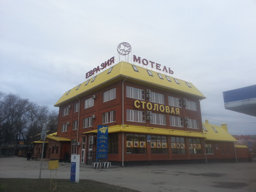 Фото Евразия-Аксай