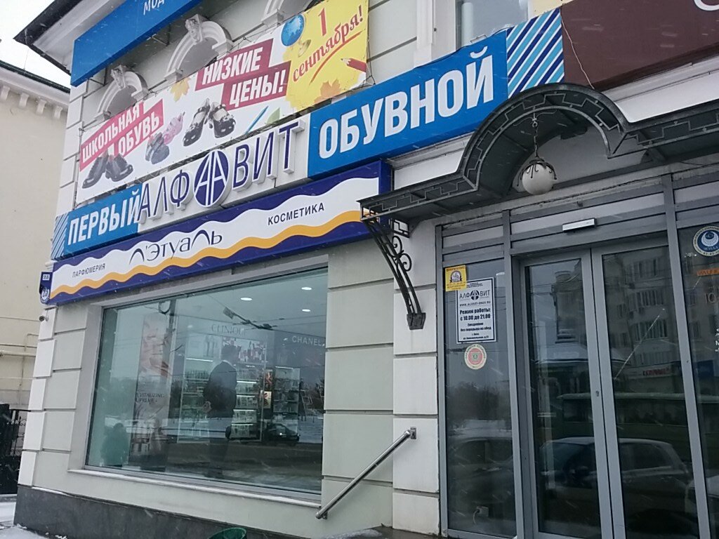 Летуаль Орел Адреса Магазинов