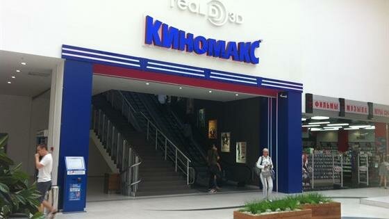 Cinema Kinomaks, Krasnodar, photo