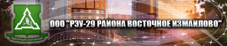 سلطة إسكان بلدية Reu-29 rayona Vostochnoye Izmaylovo ، موسكو، صورة