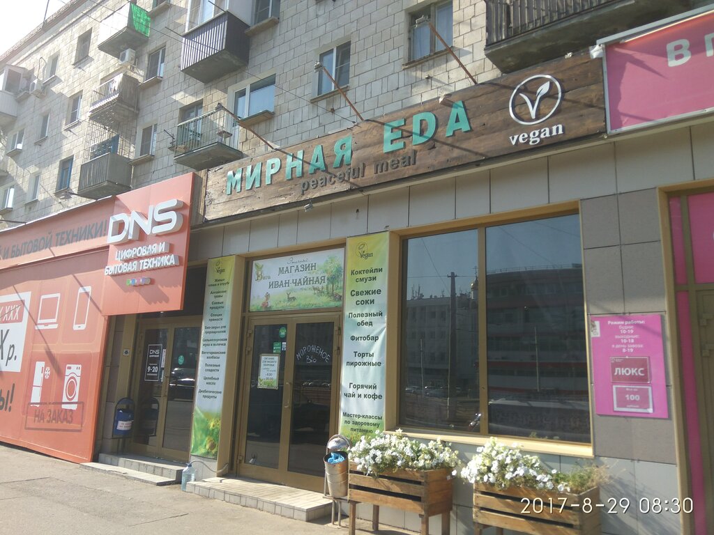 Мирная Еда Волгоград Интернет Магазин
