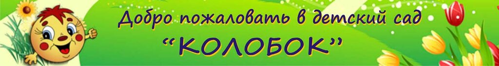 Магазин Колобок В Йошкар Оле Каталог Товаров