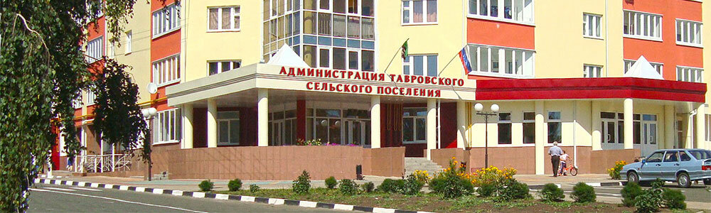 Administration Administratsiya Tavrovskogo selskogo poseleniya, Belgorod Oblast, photo