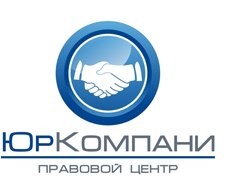 ЮрКомпани