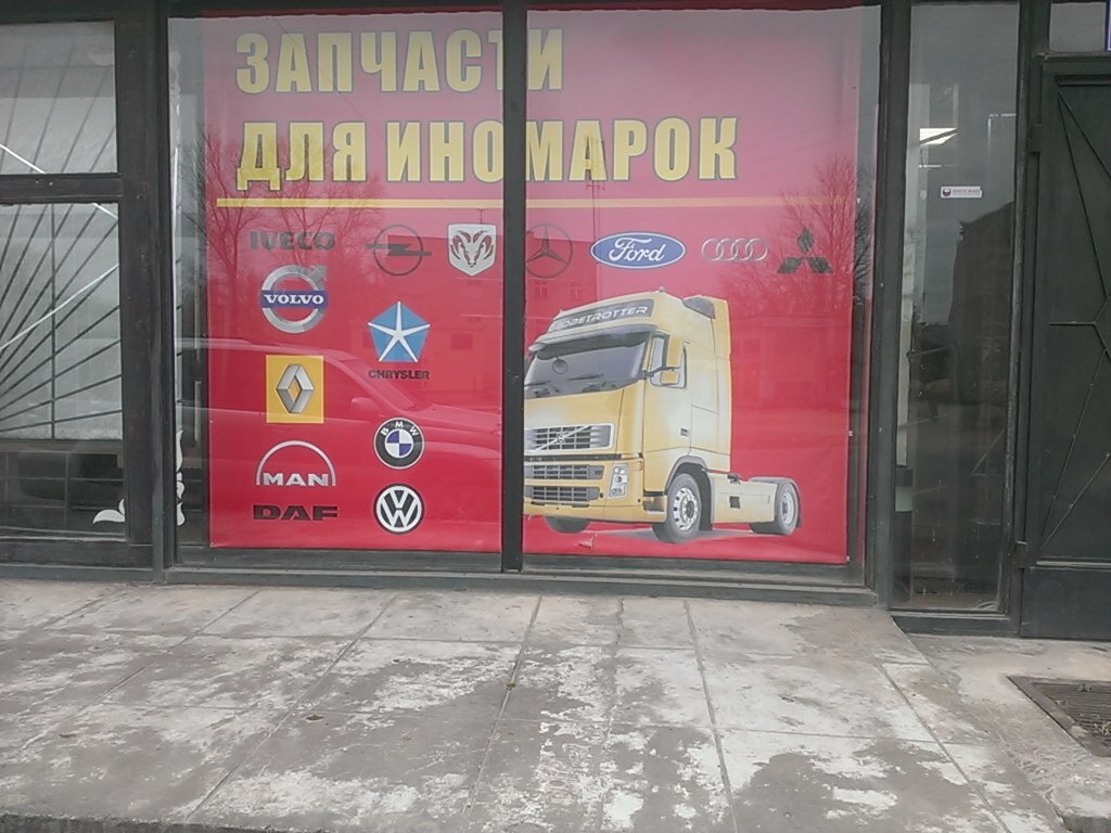 Auto parts and auto goods store Magazin avtozapchastey dlya spetstekhniki, Pskov, photo