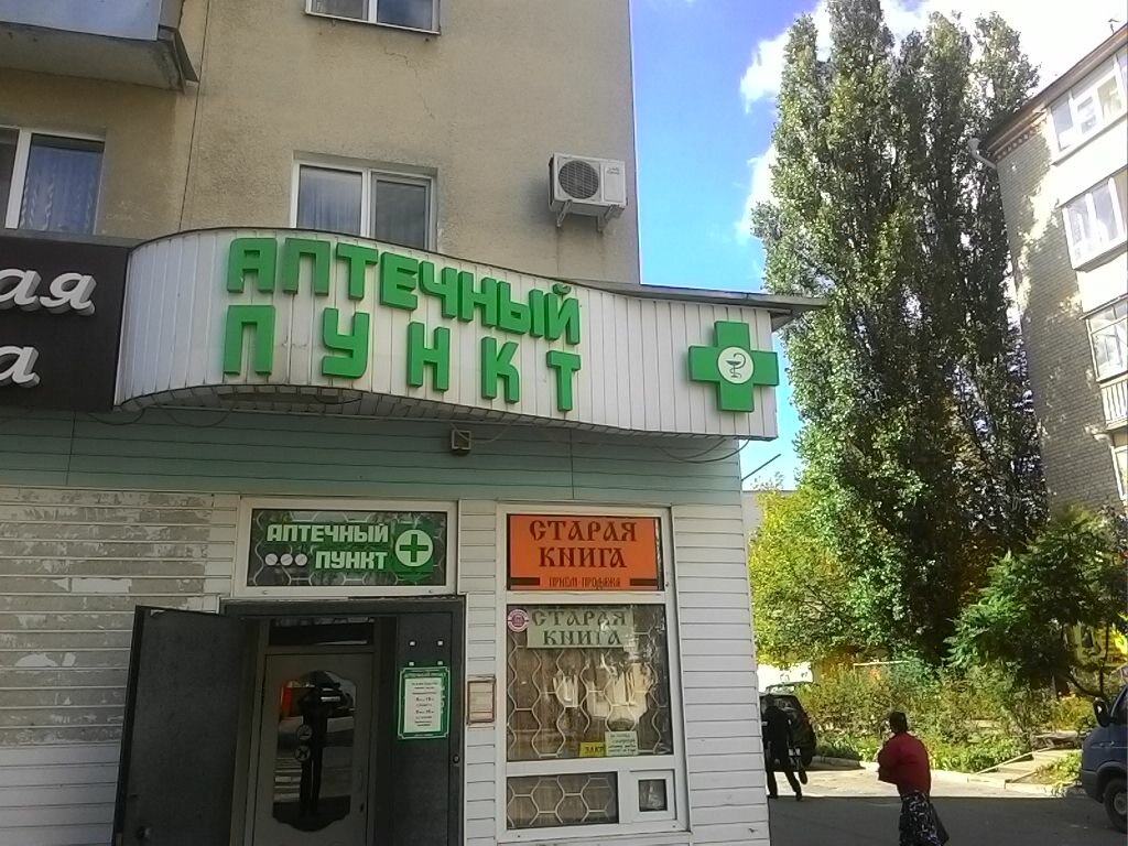 Виста белгород аптека