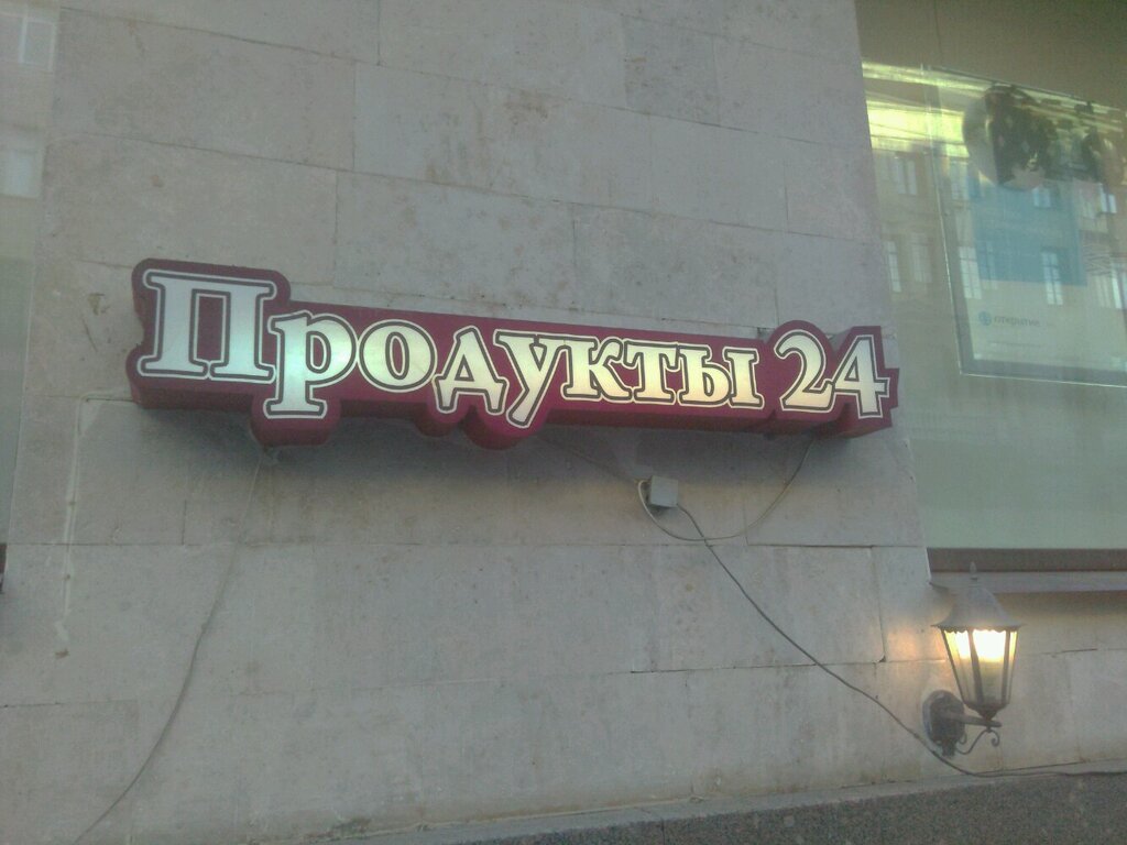 Магазин продуктов Парадиз, Санкт‑Петербург, фото