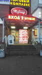 Byuro goryachikh putevok (Marshala Zakharova Street, 21В) ، وكالة أسفار