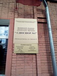 СДЮСШОР № 1 (Aleksandra Korsunova Avenue, 54) ، مدرسة رياضية
