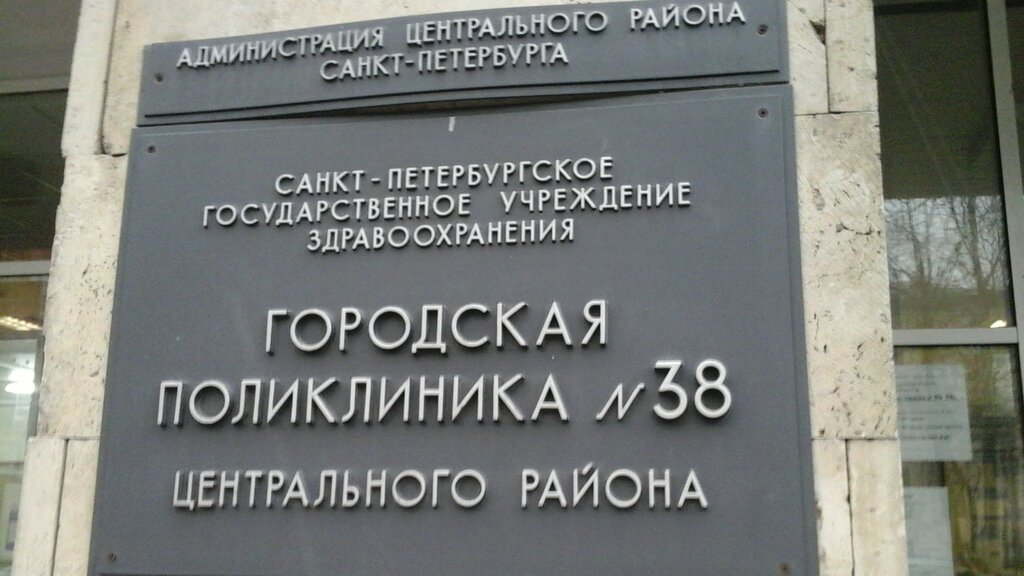 Стоматологическая поликлиника СПб ГБУЗ поликлиника № 38, Детское Стоматологическое отделение, Санкт‑Петербург, фото