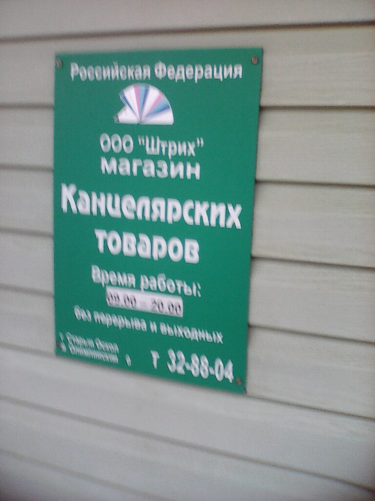 Магазин Штрих Старый Оскол Официальный Сайт