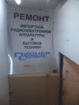 Фото 3 Пионер
