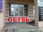 Zhenskaya obuv, otdel (Leningradskaya ulitsa, 146), shoe store