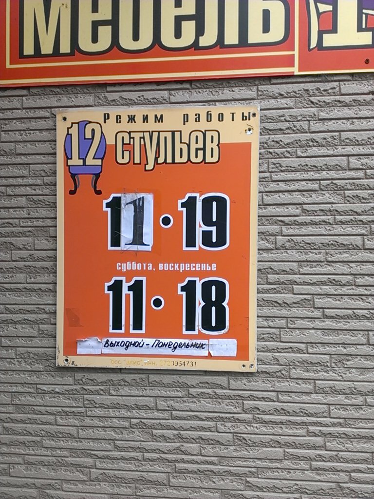 Магазин Стульев Хабаровск