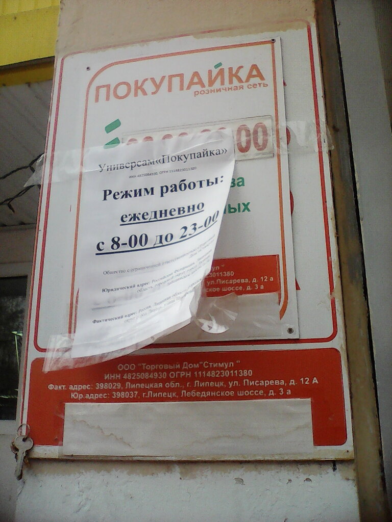 Магазин Дачный Липецк