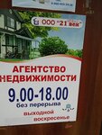 Агентство недвижимости 21 Век (ул. Владимира Ленина, 123), агентство недвижимости в Бийске