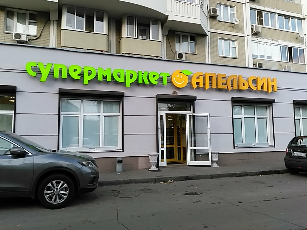 Магазины Апельсин В Московской