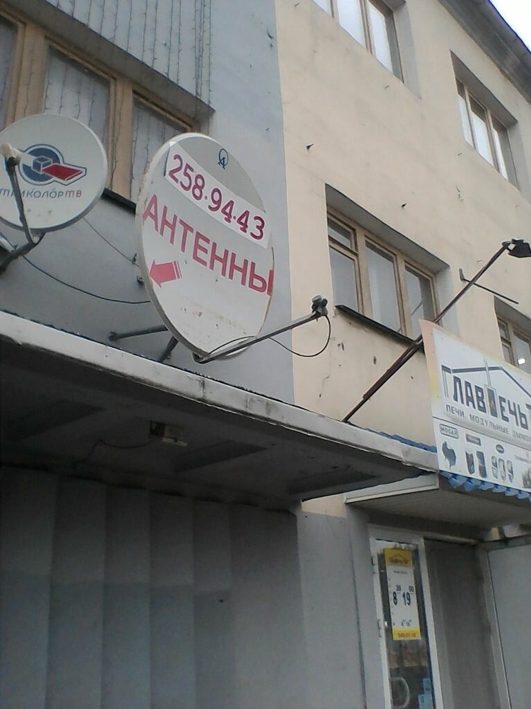 Спутниктік теледидар Магазин Антенны, Қазан, фото
