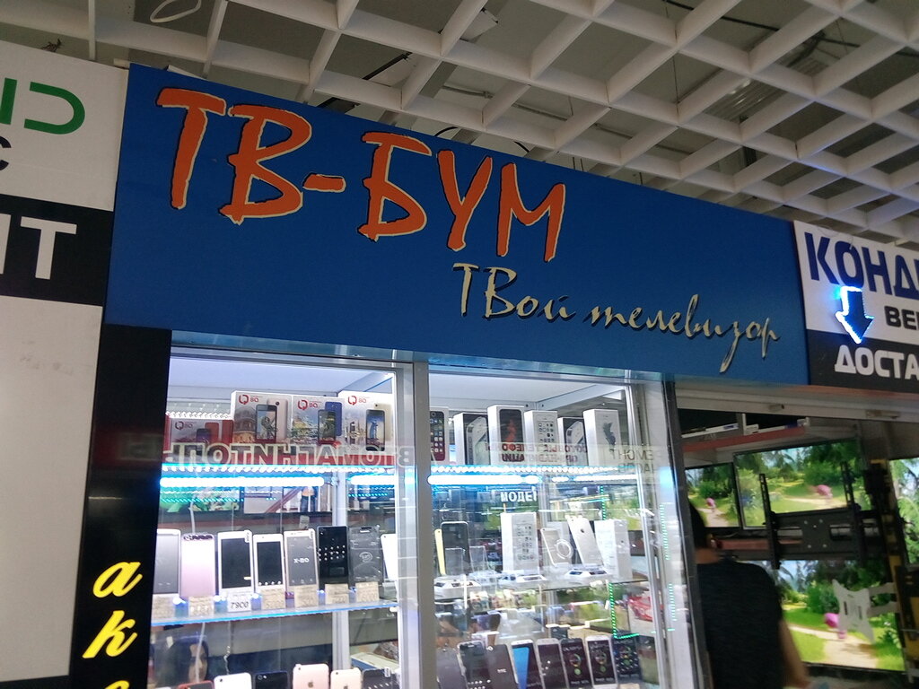 Бум Магазин Электроники