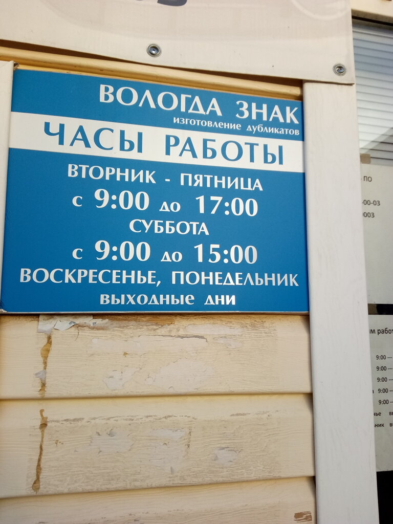 График работы гибдд вологда на гагарина