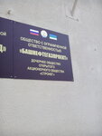 Bashneftegazproyekt, Do Stroneg (ulitsa Kuvykina, 3), compañía de petróleo y gas