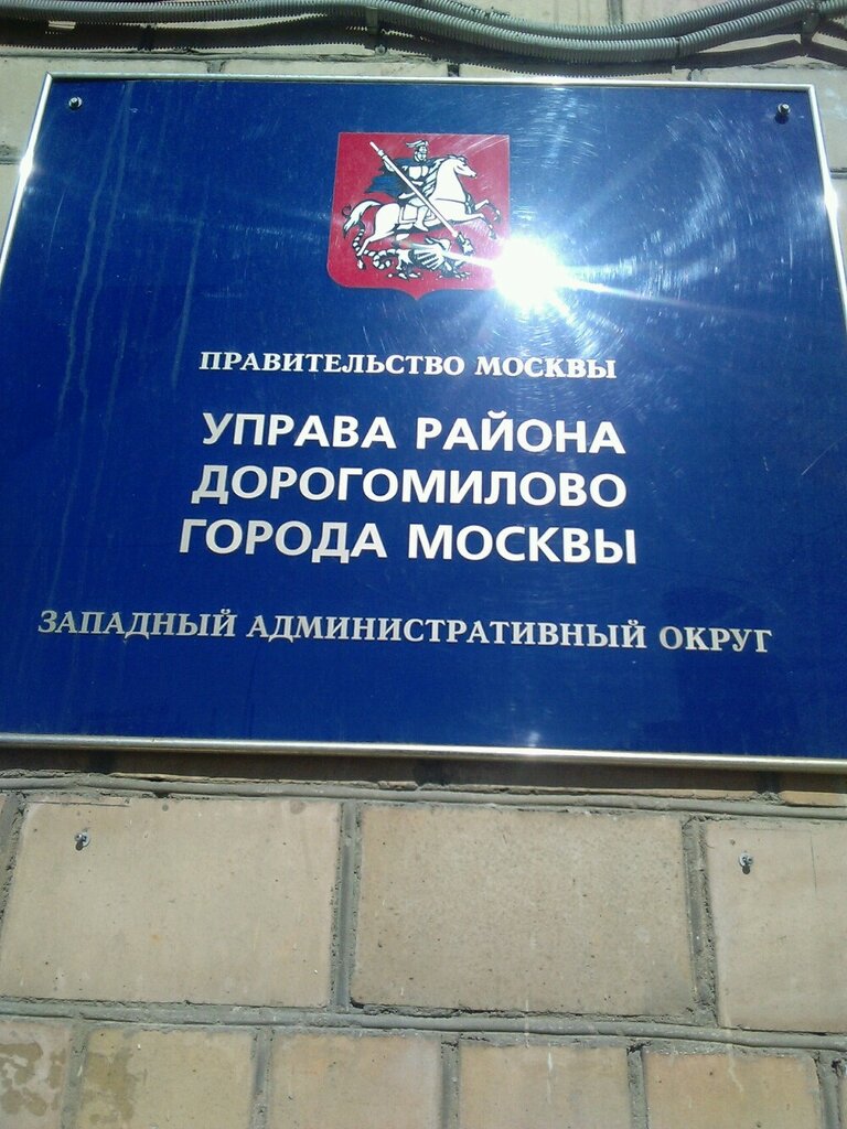 Public transportation operations and maintenance Uprava rayona Dorogomilovo, Stroitelny otdel, Moscow, photo
